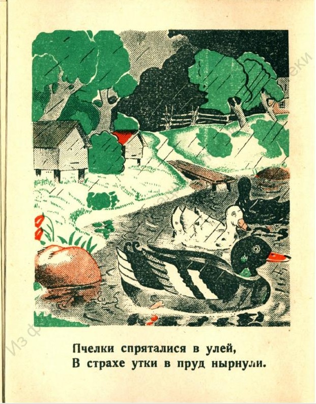 Andreev M. I. - Thunderstorm, 1928 - the USSR, Illustrations, 1928, Children's literature, Longpost