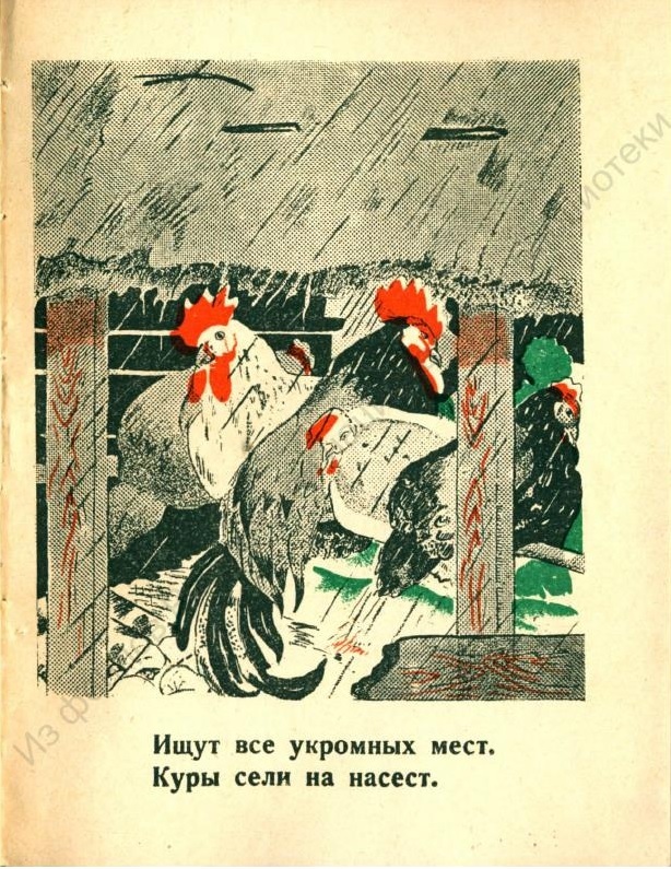 Andreev M. I. - Thunderstorm, 1928 - the USSR, Illustrations, 1928, Children's literature, Longpost