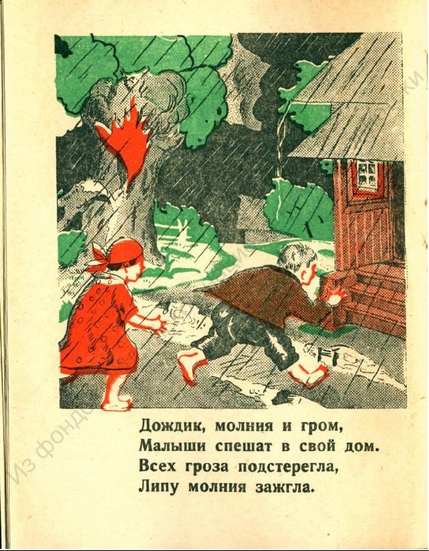 Andreev M. I. - Thunderstorm, 1928 - the USSR, Illustrations, 1928, Children's literature, Longpost