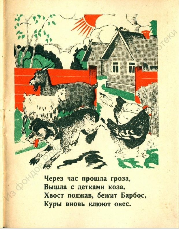 Andreev M. I. - Thunderstorm, 1928 - the USSR, Illustrations, 1928, Children's literature, Longpost