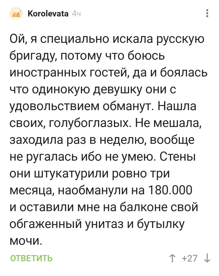 Как найти нормальных мастеров для ремонта? - Ремонт, Обман, Беспорядок, Комментарии на Пикабу