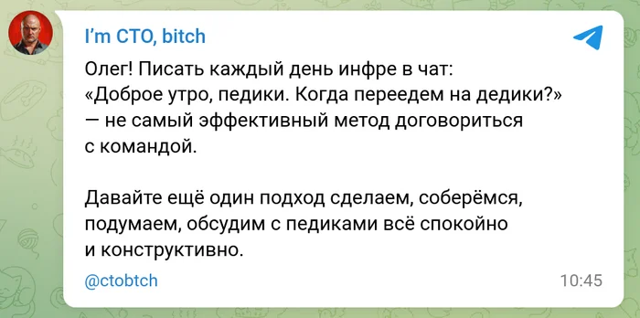 Олег - Моё, I`m CTO bitch, IT юмор, Юмор, Скриншот, Сисадмин, Коммуникации, Тимлид, Чат, Нецензурщина, Олег, Сервер, Рифма