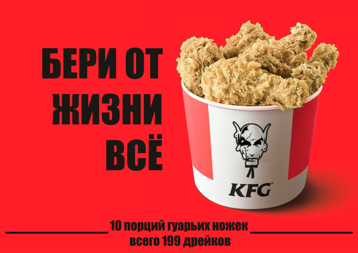 Острые гуарьи ножки KFG - Моё, The Elder Scrolls, Реклама, KFC, The Elder Scrolls III: Morrowind, The Elder Scrolls IV: Oblivion, The Elder Scrolls V: Skyrim, The Elder Scrolls Online, Мемы, Картинка с текстом, Пародия