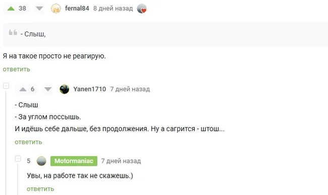 О вежливости на работе - Моё, Поезд, Железная Дорога, Машинист, Электричка, Хамство, Комментарии на Пикабу