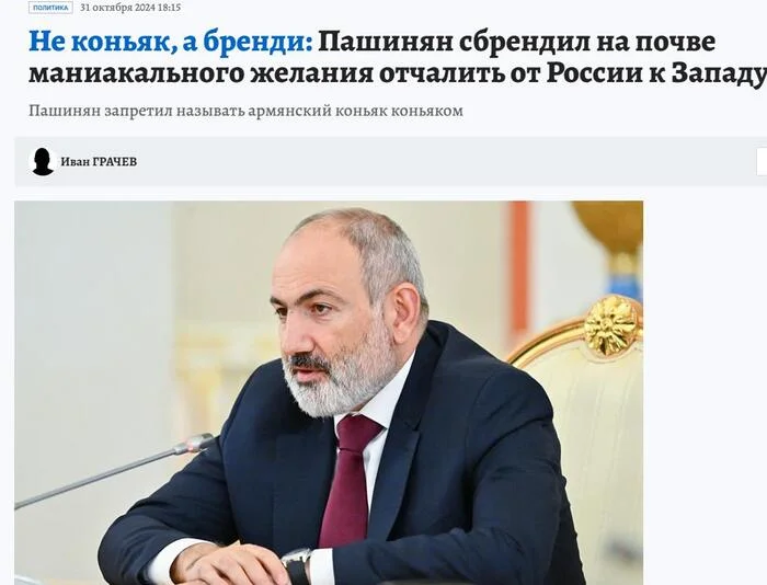 Oops... They want to rename Armenian cognac into brandy - Nikol Pashinyan, Brandy, Cognac, news