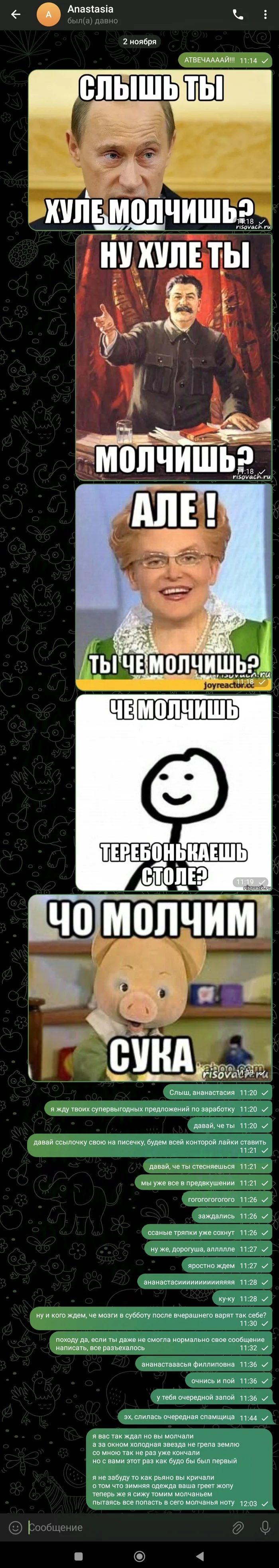 А шшто такое? - Моё, Спам, Telegram, Стихи, Мемы, Длиннопост