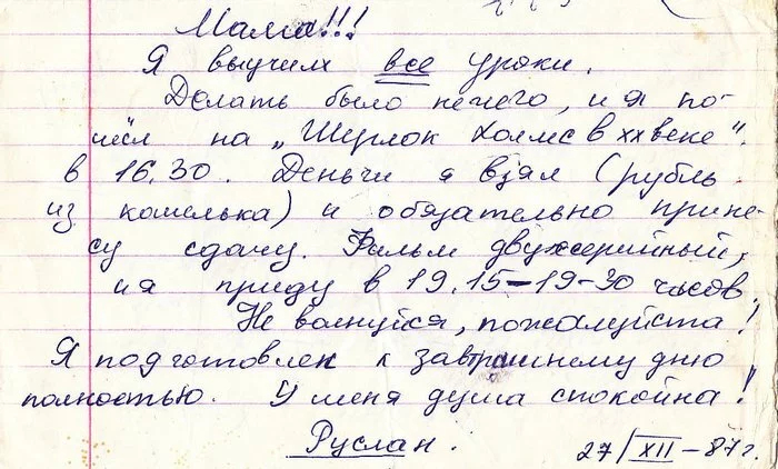 Как раньше жили без телефонов - Семья, СССР, Записки, Родители и дети, Рукописный шрифт, Жизнь, Повтор