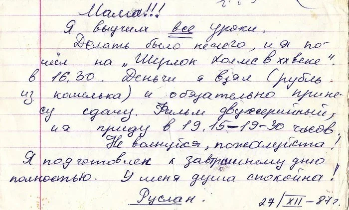 Как раньше жили без телефонов - Семья, СССР, Записки, Родители и дети, Рукописный шрифт, Жизнь, Повтор