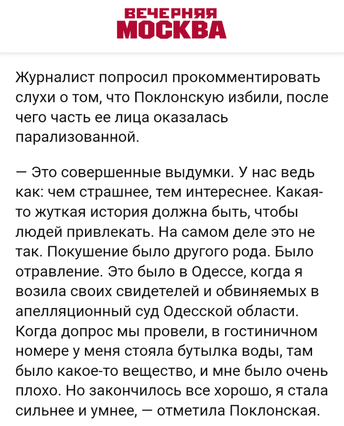 <!--noindex--><a href="https://pikabu.ru/story/paralich_poklonskoy_11978560?u=https%3A%2F%2Fvm.ru%2Fnews%2F799904-chem-strashnee-tem-interesnee-poklonskaya-prokommentirovala-sluhi-o-paraliche-lica&t=https%3A%2F%2Fvm.ru%2Fnews%2F799904-chem-strashnee-tem-interesnee-pokl...&h=b004f7c8e3faa300e5f4f4bfc7ca1acacc7dcfea" title="https://vm.ru/news/799904-chem-strashnee-tem-interesnee-poklonskaya-prokommentirovala-sluhi-o-parali..." target="_blank" rel="nofollow noopener">https://vm.ru/news/799904-chem-strashnee-tem-interesnee-pokl...</a><!--/noindex-->