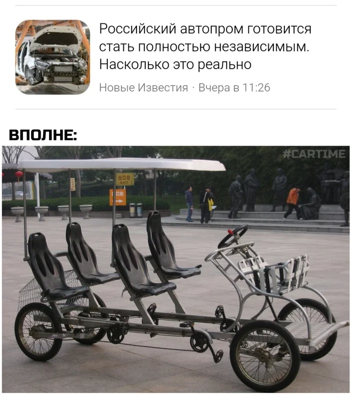 Независимость... - Моё, Авто, Юмор, Отечественный автопром