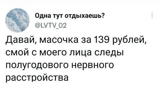 А что, а вдруг - Скриншот, Twitter, Юмор, Косметическая маска