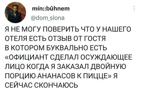 А кто б не сделал? - Скриншот, Twitter, Юмор, Отзыв, Отель, Пицца с ананасами