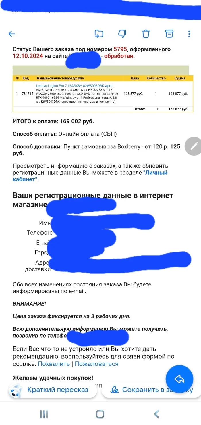 По такой цене не продадим, оформляйте новый заказ - Моё, Лига юристов, Юридическая помощь, Защита прав потребителей, Юристы, Консультация, Право, Вопрос, Спроси Пикабу, Суд, Длиннопост