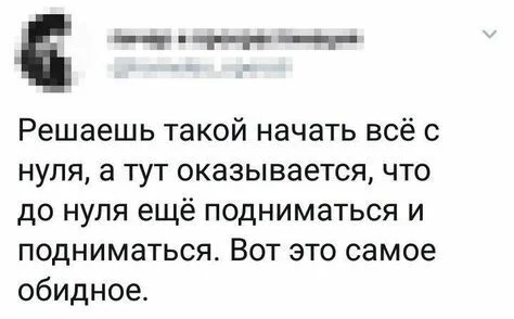 Обидное - Скриншот, Twitter, Юмор, С нуля