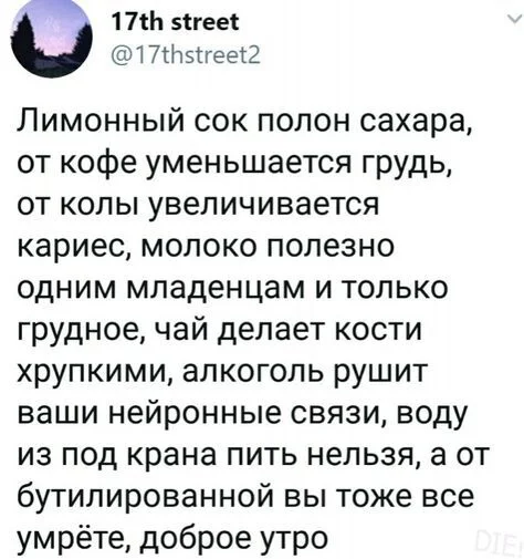 Доброе утро - Скриншот, Twitter, Юмор, Продукты, Вредно