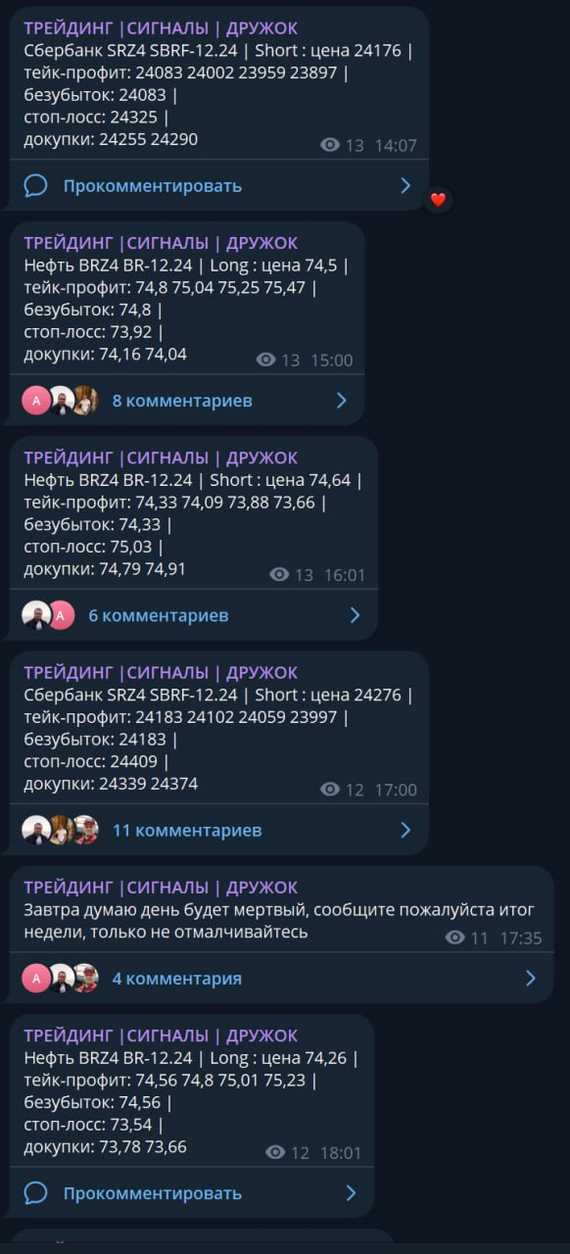 Reports of the trading robot Druzhok - Trading, Forts, Trading signals, Futures, Finance, Stock exchange, Longpost