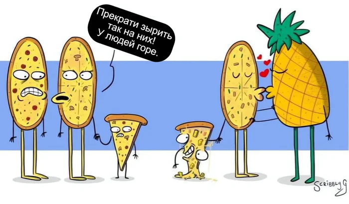 I loved Pizza Pineapple, they had a baby - ...! )))) - Pizza, Pizza with pineapples, A pineapple, Picture with text