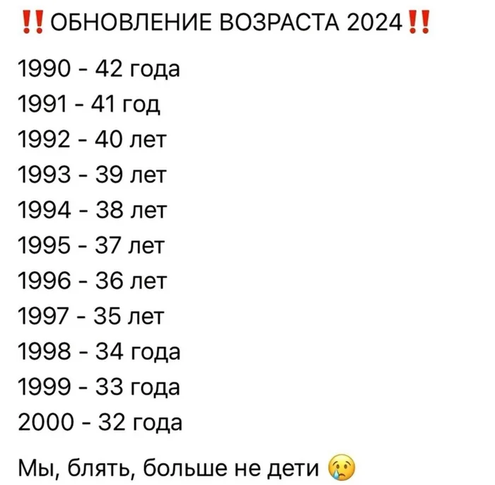 Attention, important post. Don't miss it, check your age! - Picture with text, Images