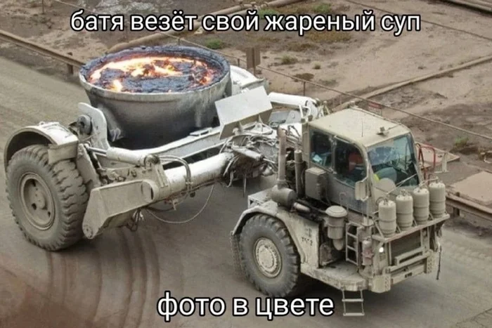 Batino Khryuchevo - Memes, Humor, Picture with text, Special equipment, Batin soup, Slag Carrier, The photo, Metallurgical plants