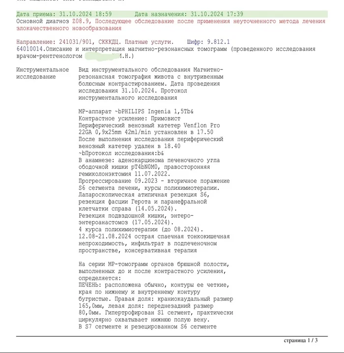 Крик о помощи! Нужен онколог-гепатолог! - Моё, Рак и онкология, Помощь, Длиннопост