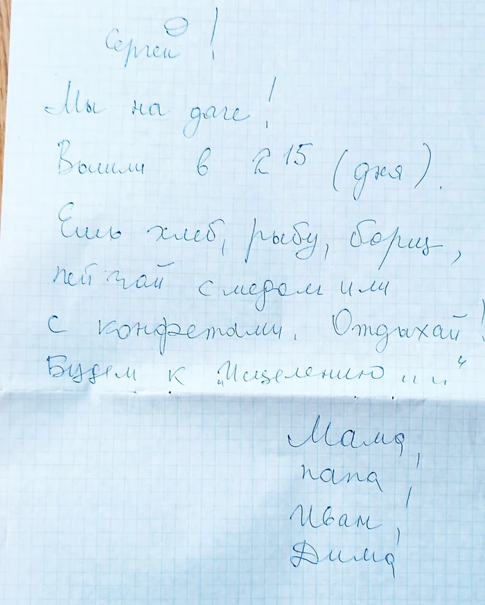 Ответ на пост «Как раньше жили без телефонов» - Моё, Семья, Записки, Родители и дети, Рукописный шрифт, Жизнь, Повтор, Ответ на пост