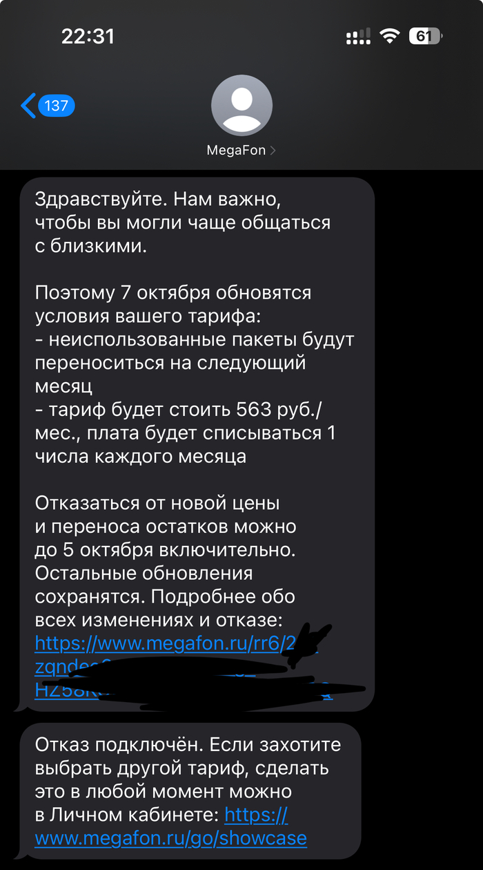 А я похвалю Мегафон