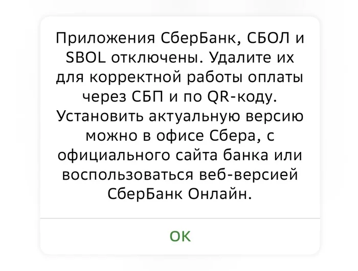 Ну что Сбербанк, пришло время прощаться… - Моё, Сбербанк онлайн, Сбербанк, Прощание