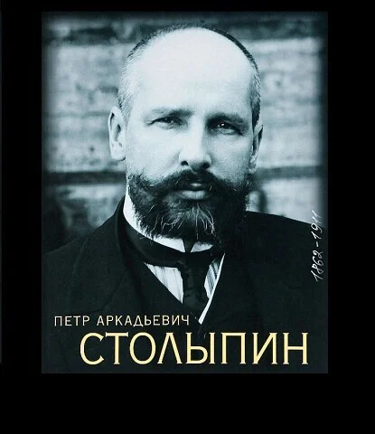 Stolypin - the great reformer - My, История России, Russophobia, The television, Pyotr Stolypin, Longpost