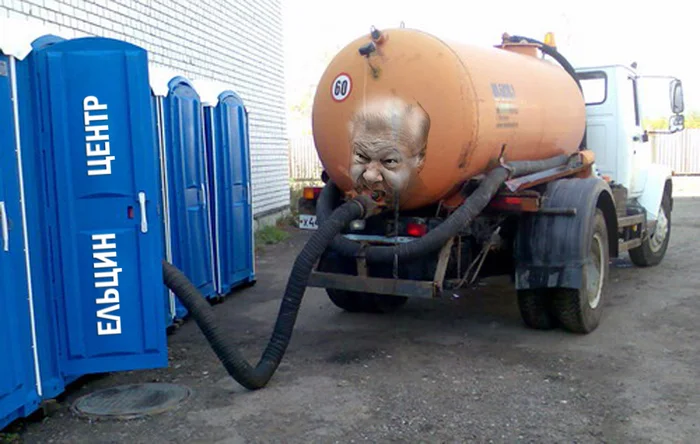 Yeltsin Center - My, Sergey Korsun, Caricature, Photoshop, Boris Yeltsin, Politics, Waste disposal machine