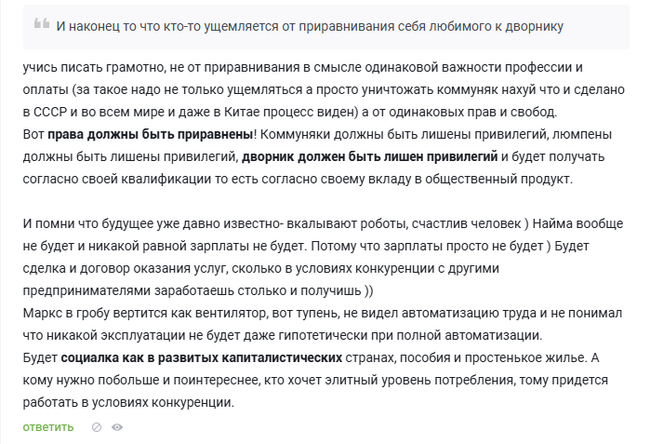 Сказ о том как коммуняки стулья в тырнете поджигали (схоронил скриншоты) - Моё, Сарказм, Ответ на пост, Надоело, Коммунизм, Социализм, Двойные стандарты, Капитализм, Лицемерие, Мысли, Жизнь, Ожидание и реальность, Реальность, Странный юмор, Правда, Длиннопост