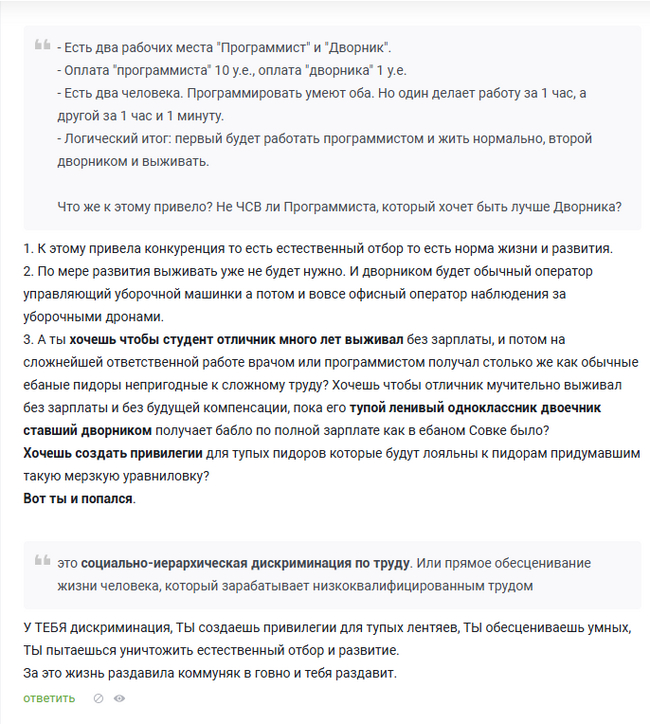 Сказ о том как коммуняки стулья в тырнете поджигали (схоронил скриншоты) - Моё, Сарказм, Ответ на пост, Надоело, Коммунизм, Социализм, Двойные стандарты, Капитализм, Лицемерие, Мысли, Жизнь, Ожидание и реальность, Реальность, Странный юмор, Правда, Длиннопост