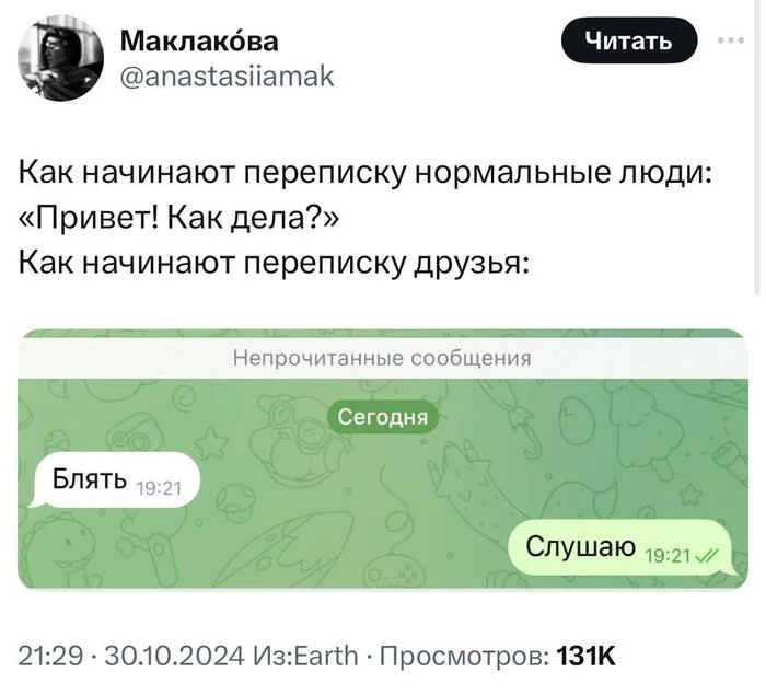 Здарова, заепал - Скриншот, Twitter, Переписка, Мат