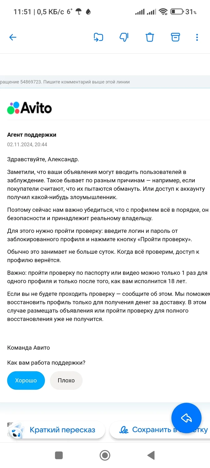 Авито. Снова у модераторов крыша потекла - Моё, Авито, Служба поддержки, Объявление, Длиннопост