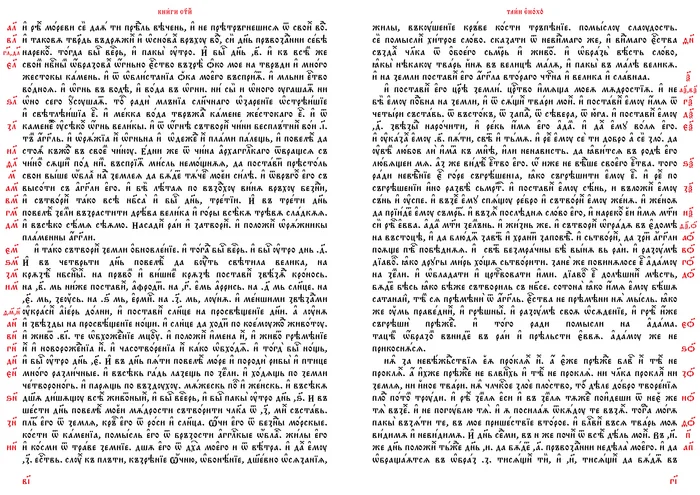 The Book of the Holy Mysteries of Enoch (pp. 12-13) in Church Slavonic - My, Church Slavonic language, Apocrypha, Restoration, Calligraphy, Art, Books, Foreign languages, Christianity, Orthodoxy, Myths, faith, Religion, The science, Theology, Theology, Linguistics, Jan wize studio, The culture, History (science), Longpost