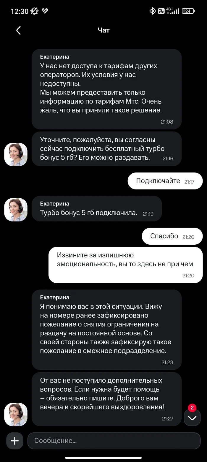 Reply to post MTS, are you fucking nuts? - MTS, Impudence, Cellular operators, Notification, Screenshot, Mat, Reply to post, Longpost