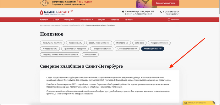 Блок «Описание кладбища» в статье