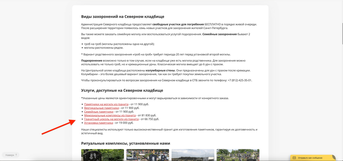 Блок «Виды захоронений» в статье