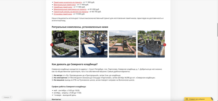 Блок «Фото памятников» в статье