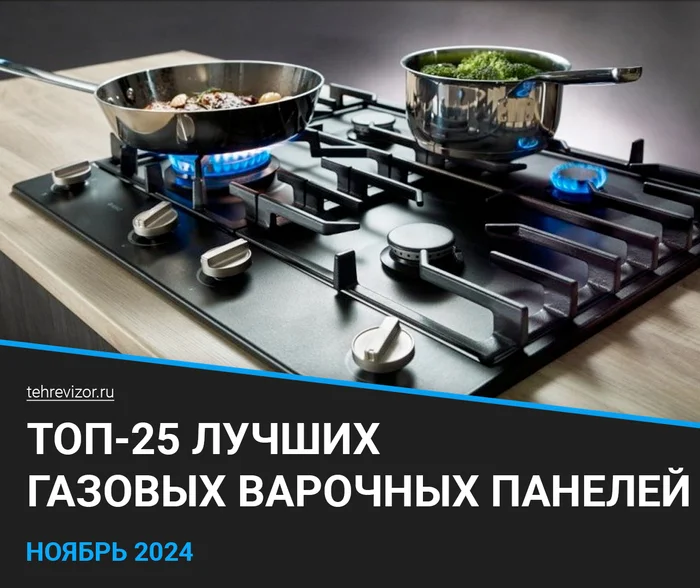 The best gas hobs - rating 2024 by price-quality (TOP 25) - Products, Yandex Market, Marketplace, Hob, Appliances, Longpost