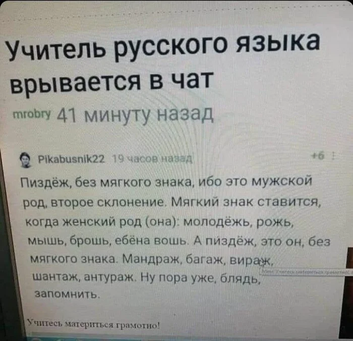 Russian language... - Humor, Mat, Repeat, Russian language, Soft sign, Comments on Peekaboo, Hardened