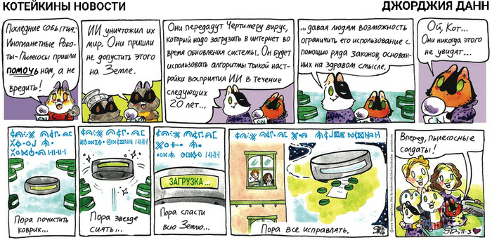 Котейкины Новости от 03.11.2024