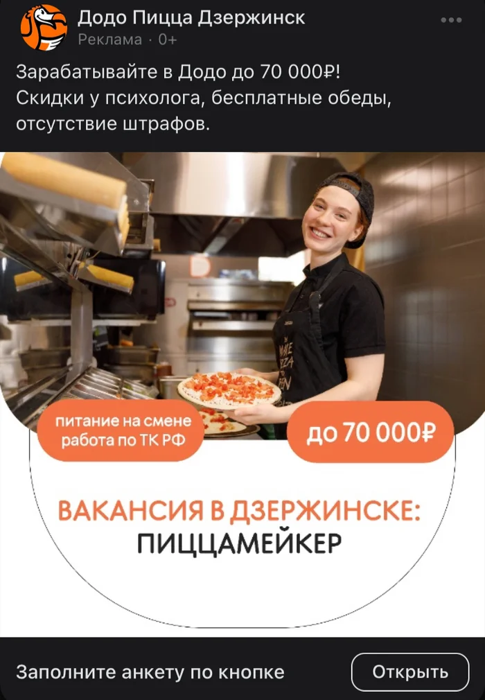 We are not hinting at anything, but working with us, you will definitely need the help of a psychologist - My, contextual advertising, Dodo Pizza, Dzerzhinsk, Psychological help