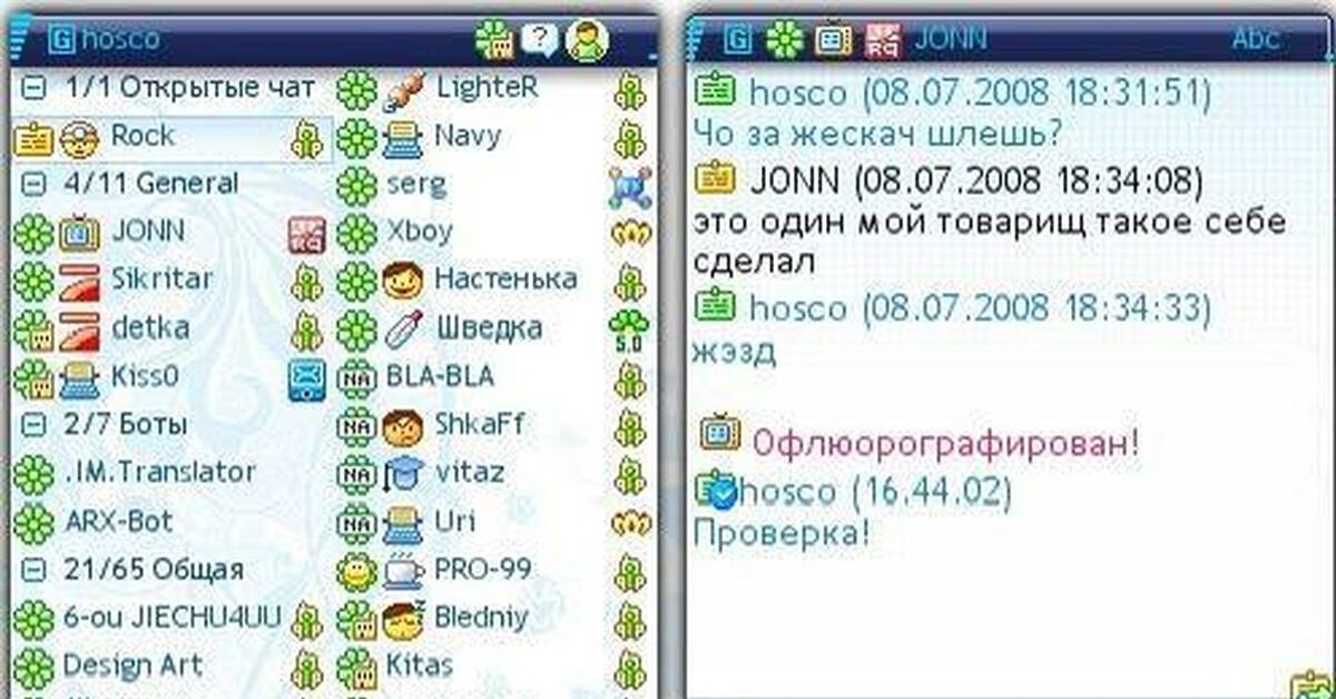 Ники в аське. Icq старая. Аська старая версия 2007. Прикольные ники для аськи. Icq приложение.