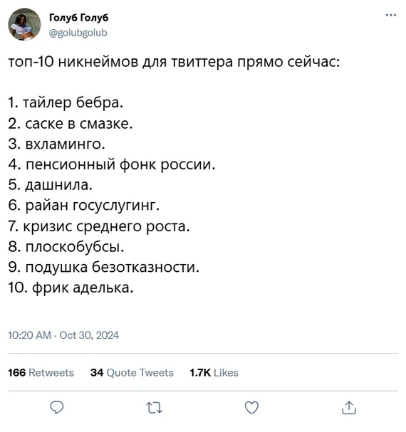 Хорош - Юмор, Скриншот, Twitter, Повтор