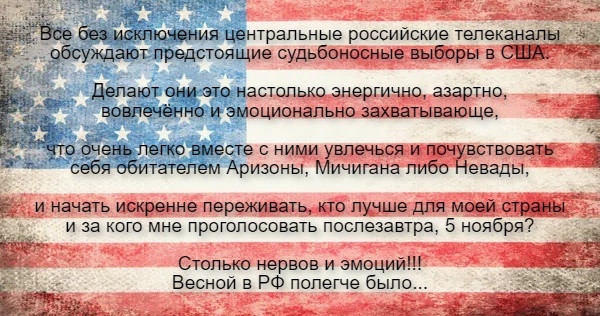 Переключая каналы - Моё, Телевидение, Телеканал, Выборы, Выборы в США, Выбор, Сложный выбор, Президент, Дональд Трамп, Камала Харрис, Эмоции, Азарт, Сарказм, Стеб, Наблюдение, США, Президенты США, Сравнение, Картинка с текстом, Ирония, Политика, Россия, Страны, Странный юмор