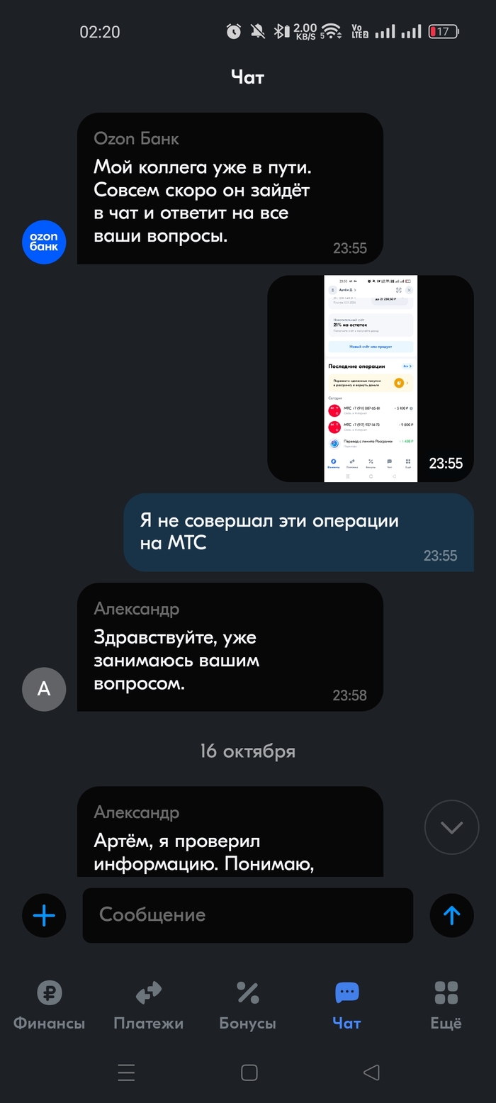 Как Озон издевается над людьми. Часть 2 (Нужна помощь Пикабу) OZON, Помощь, Мошенничество, Длиннопост, Негатив
