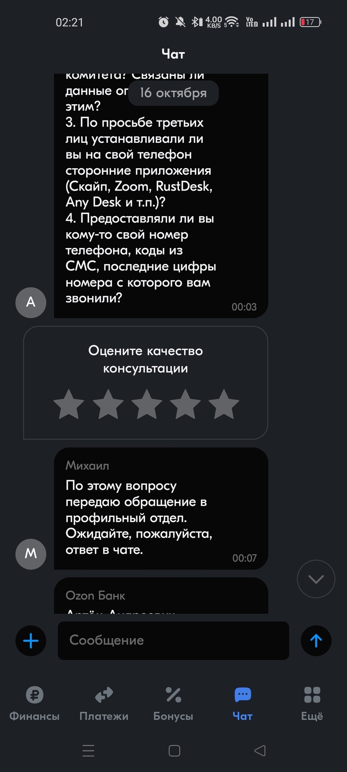 Как Озон издевается над людьми. Часть 2 (Нужна помощь Пикабу) OZON, Помощь, Мошенничество, Длиннопост, Негатив