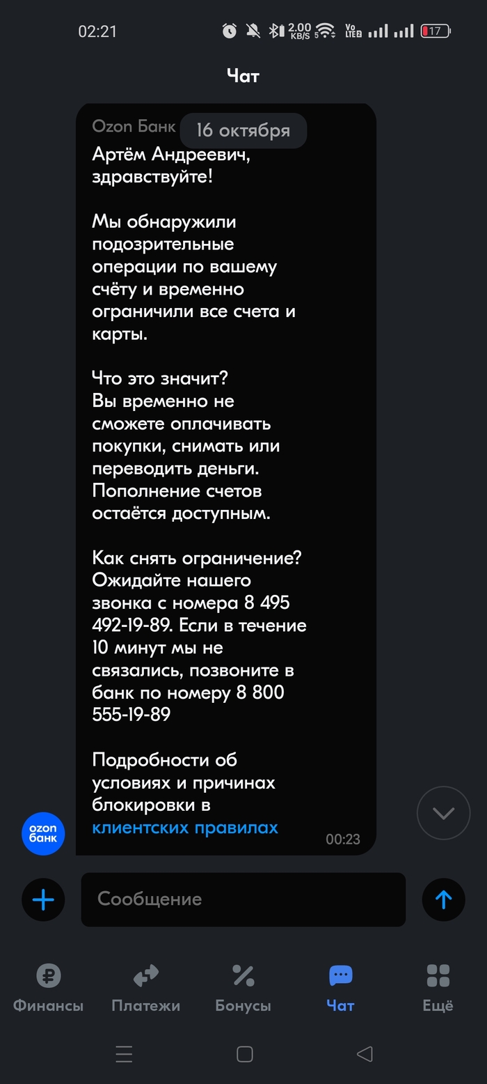 Как Озон издевается над людьми. Часть 2 (Нужна помощь Пикабу) OZON, Помощь, Мошенничество, Длиннопост, Негатив