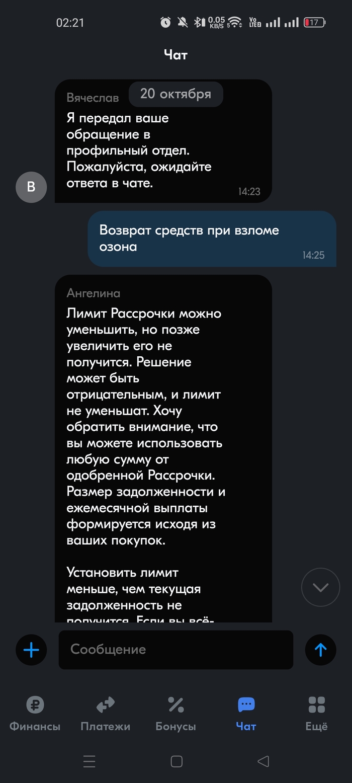 Как Озон издевается над людьми. Часть 2 (Нужна помощь Пикабу) OZON, Помощь, Мошенничество, Длиннопост, Негатив