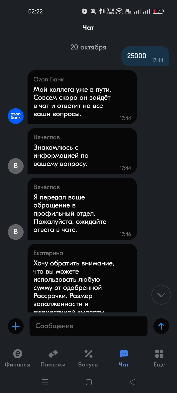 Как Озон издевается над людьми. Часть 2 (Нужна помощь Пикабу) OZON, Помощь, Мошенничество, Длиннопост, Негатив